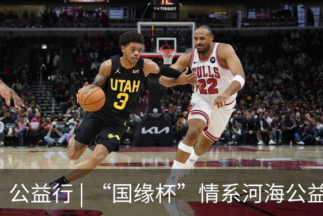 公益行 | “国缘杯”情系河海公益篮球赛圆满落幕